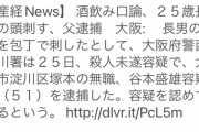 【速報】大阪ビル火災事件の犯人・谷本盛雄の前科と息子がヤバ過ぎる…