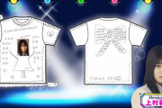 尺の都合によりカットされた櫻坂46メンバー考案ライブツアーTシャツ案ダイジェスト動画が公開【そこ曲がったら、櫻坂？】