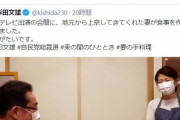 【画像】　岸田文雄総理の奥さんが美人すぎると話題