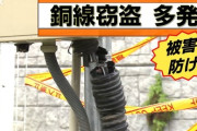【新法案】銅線ケーブルなどの金属盗対策に新法案　取り引きの際に本人確認 ケーブルカッターを隠し持ち歩いたら1年以下の拘禁刑または50万円以下の罰金　など