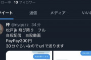 【悲報】例の「JK飛び降り動画」、Twitterで売られ始める。もう終わりだよ…