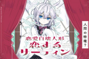 漫画「恋愛自壊人形 恋するサーティン」最新2巻予約開始！この怒りも後悔も、きっと恋心。