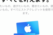 ベイブ/コンビニのitunesカード10%還元受けてくる