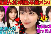 【岩本蓮加】最近遊んだ3期生卒業メンバー与田祐希、吉田綾乃クリスティー/中西アルノと遊ぶ約束/田村真佑のマユハラ宿題に大苦戦/4期生の可愛い行動/文字起こし（乃木坂46・のぎおび）