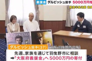 漢ダルビッシュ有さん、能登に5000万円寄付へ