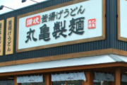 【悲報】デブ俺、丸亀製麺で1杯では足りないから1度店を出てもう1度入店した結果