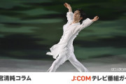 羽生結弦 「生誕祭」で珠玉の舞い 「滑り」と「語り」の限りなき融合