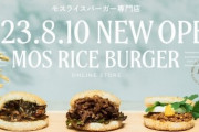 『モスライスバーガー専門店』がオンラインショップ上に10日から登場！“ガパオライス”版初登場！