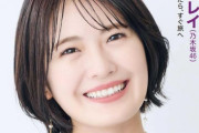【乃木坂46】いい笑顔！清宮レイ『Hostelling Magazine』表紙に抜擢