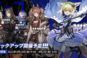 【アークナイツ】 常設スカウト3月19日更新「スズラン」「アンジェリーナ」「アズリウス」「スカイフレア」「リード」ピックアップ開催予定！！
