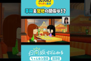 【動画】複雑な関係…🪼🦥 #shorts #日向坂46 #日向坂ちゃんねる #平尾帆夏 #トモコレ #トモダチコレクション