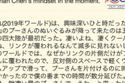 2019年ワールドでのネイサン・チェンのマインドセットが凄い！  …「沢山のプーさんのぬいぐるみが降ってきたのは五輪前の四大陸が最初だった…」…