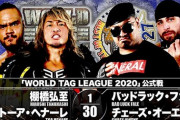 『WORLD TAG LEAGUE 2020』棚橋弘至 トーア・ヘナーレvsチェーズ・オーエンズ バッドラック・ファレ【11.28神奈川】