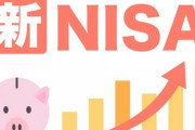 積立NISAってそんなに得なんか？