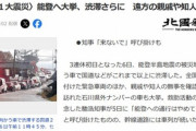 石川県知事｢能登への通行はやめて｣→遠方の親戚･知人など県外からの車も押し寄せて渋滞悪化