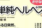 【緊急】帯状疱疹、世界的に急増