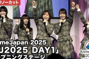 【AnimeJapan】櫻坂46・松田里奈、森田ひかる、谷口愛季、中嶋優月、的野美⻘が登壇！「AJ2025 DAY1」 オープニングステージ【トークノーカット】