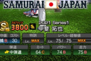 【プロスピA】梅野・甲斐は無課金リアタイ勢には良い捕手