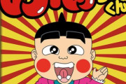 「懐かすぎる」「なにそれ？」一部の光の戦士さん、35年前の漫画「おぼっちゃまくん」で盛り上がってしまうｗｗｗｗｗｗｗ