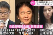【民間議員】成長戦略会議、メンバーに竹中平蔵、三浦瑠麗らを起用