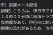 【画像】 兵庫県伊丹市、共通テスト当日の10時に訓練メールを送り炎上　受験生が試験中に受信？