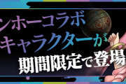 【パズドラ】ガンホーコラボがもうすぐ終了…ツクヨミやロキ、ラクシュミ確保するか迷う…