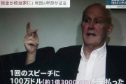 大物政治家さん達、統一教会へビデオメッセージを出せば大金を貰えていた模様…