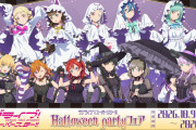 【画像】Halloween party姿のLiella!ちゃんｗｗｗｗｗ【ラブライブ！スーパースター!!】