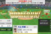 阪神・大山、5号同点ツーランHR！！