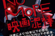 【動画】 ノーモア映画泥棒さん、ゲームの効果音の泥棒疑惑が浮上してしまう 「これはガチでアウト」