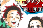 「鬼滅の刃、呪術廻戦、チェンソーマンは読まない」←こいつらって何なの？　読んでない俺カッコイイと思ってんの？