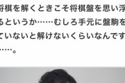 【脳内将棋盤】藤井聡太「僕はないです」→プロ棋士「！？」