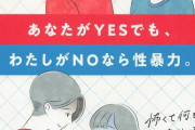 フェミニスト「オスが大発狂したポスターがこちら！！」ほんまなんか？ （※画像あり）
