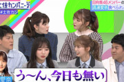 【日向坂46】まなふぃ、特殊すぎるあるあるがこちらwwww