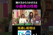 【動画】賭け方からうかがえる　小森隼の性格　#キョコロヒー　#齊藤京子　#ヒコロヒー　#GENERATIONS　#小森隼　#shorts