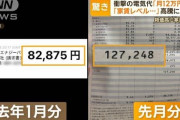 【石破悲報】日本の一般家庭、電気代が月12万円を突破し発狂している模様