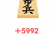 【正論】女流棋士「生理さえなければ女も男にも勝てるのに！！」