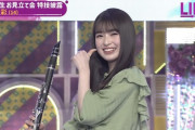 【乃木坂46】小川彩ちゃんのクラリネットを保管したい奴wwwwww