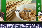 納豆を毎日3パックを米なしで食べ続けた結果ｗｗｗ