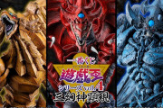 【一番くじ】遊戯王「三幻神」のフィギュアかっけえ…