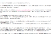 【コロナ】THE IDOLM@STERシリーズの今後のバンダイナムコエンターテインメント主催イベント開催に関するご案内