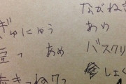 ばあちゃんに買い物メモを渡されたんだが、謎の単語が書かれている