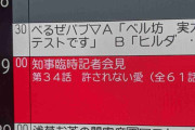 面白い誤字、誤植を貼ってストレスを吹き飛ばすトピ