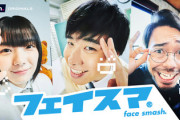 【速報】櫻坂46藤吉夏鈴が出演した『フェイスマ』次回メンバーが判明！