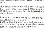 【速報】脳みそ夫さん、アイヌの件についてお気持ち発表