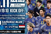 海外の反応：日本代表、シリアに5発大勝！二次予選24得点無失点6連勝「強すぎる」「日本から守備を学ぼう」