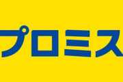 プロミスで借りた５万円がスロットで全部溶けたんだけど！？