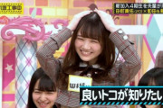 何も良いトコがない田村真佑ちゃんwww【乃木坂46】