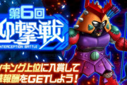 【イベント】第6回迎撃戦が開始！！⇒〇〇が凄まじすぎるんだがｗｗｗ