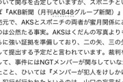 【衝撃】文春さん、被告が提出する二の矢、三の矢の証拠をAKSが準備してると報じてしまうｗｗｗ